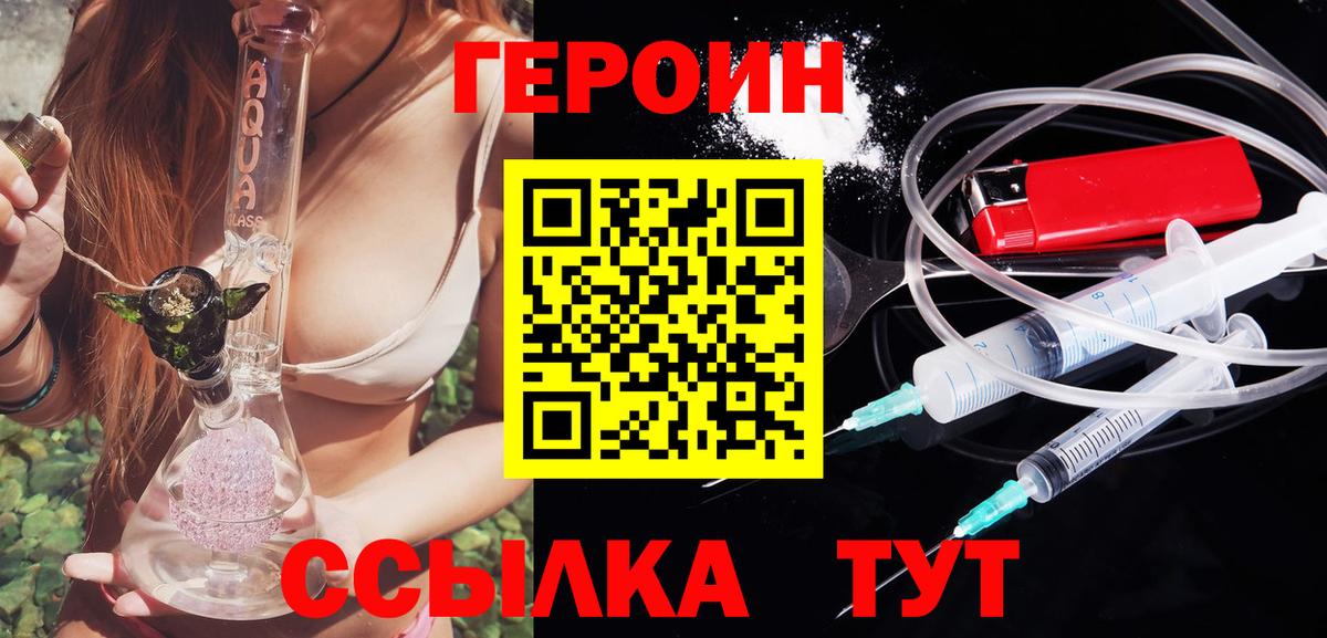 ГЕРОИН Heroin Сарапул