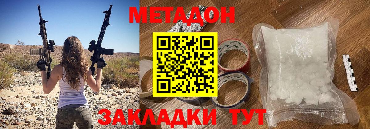 МЕТАДОН кристалл  МЕТАДОН methadone  Сарапул  Вход с VPN 